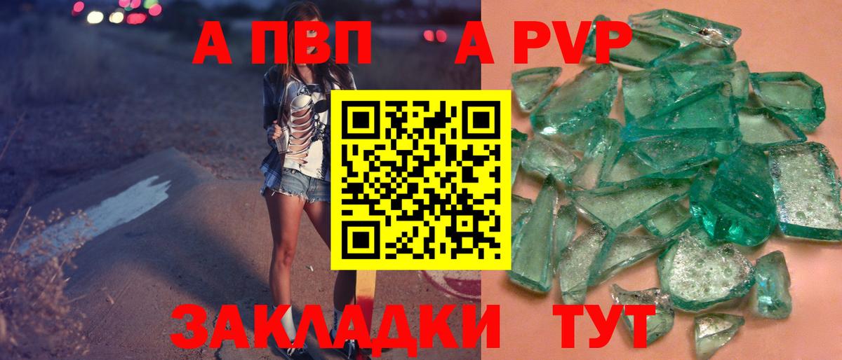 A PVP кристаллы Первоуральск