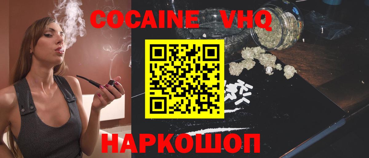 КОКАИН VHQ Первоуральск