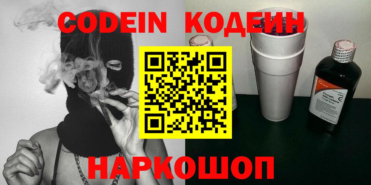 Codein Purple Drank  Codein напиток Lean (лин)  Вход с VPN  Первоуральск 