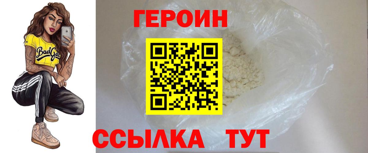 ГЕРОИН  Вход с VPN  Первоуральск  Героин Афган 